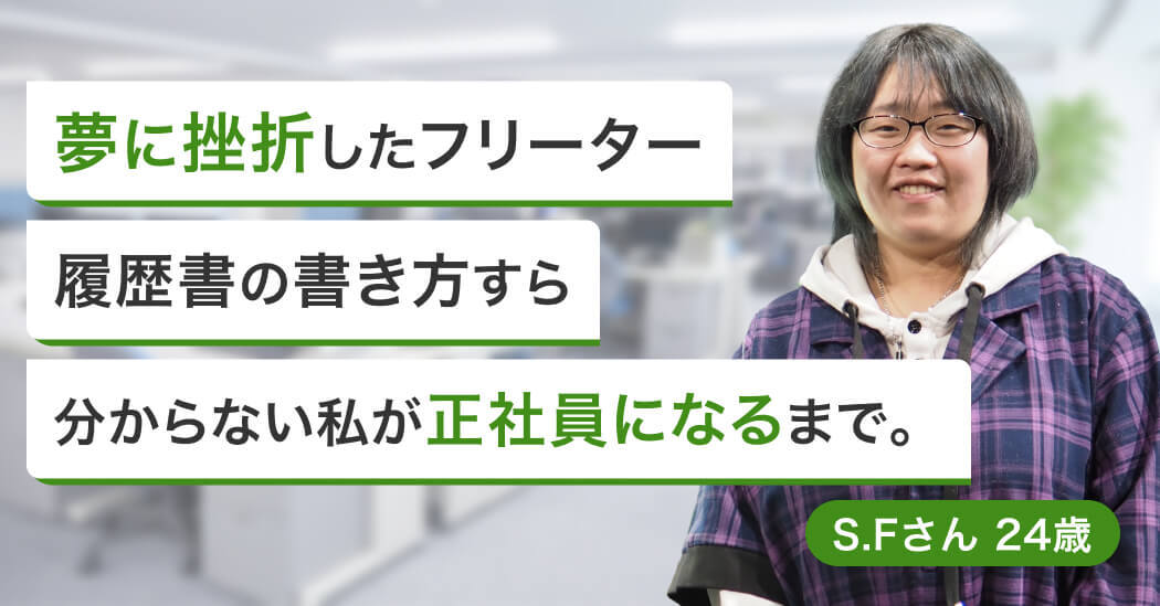 声優志望の居酒屋バイトが、プロの力を借りて就活知識ゼロから内定を掴み取った話の画像