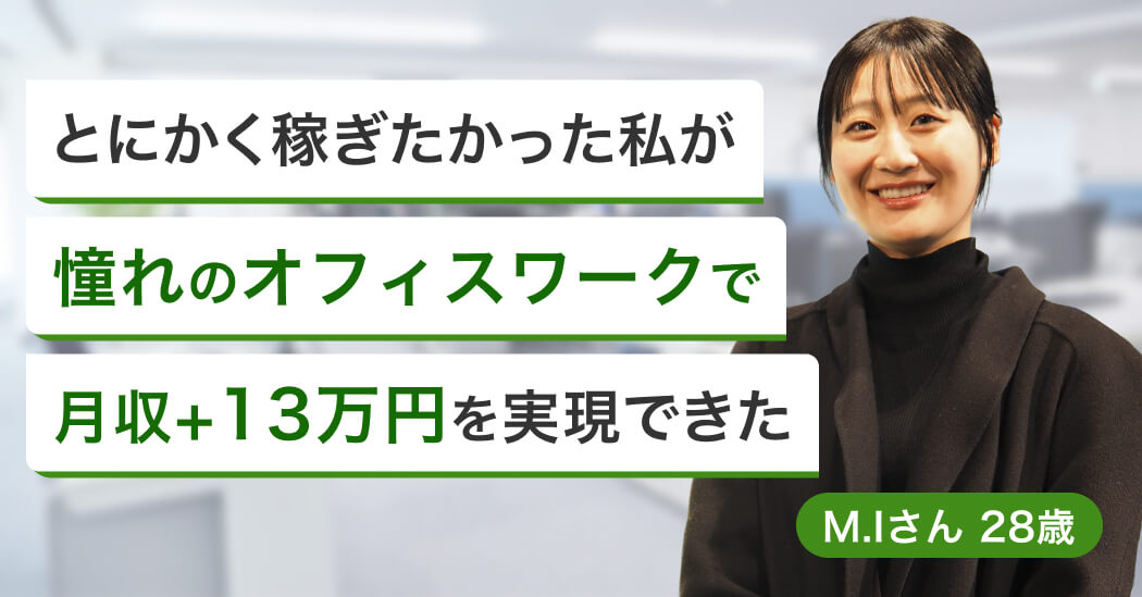 手取り17万の保育士が営業職で月30万に！未経験から実力主義で稼ぐの画像
