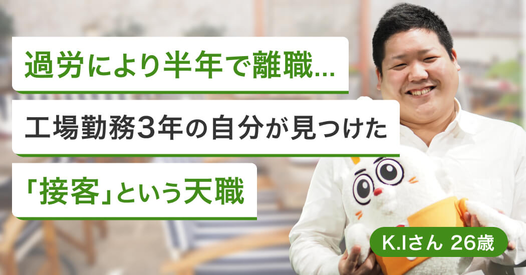派遣3年「将来の展望がない」から月収5万アップ・残業10時間の家電販売への画像