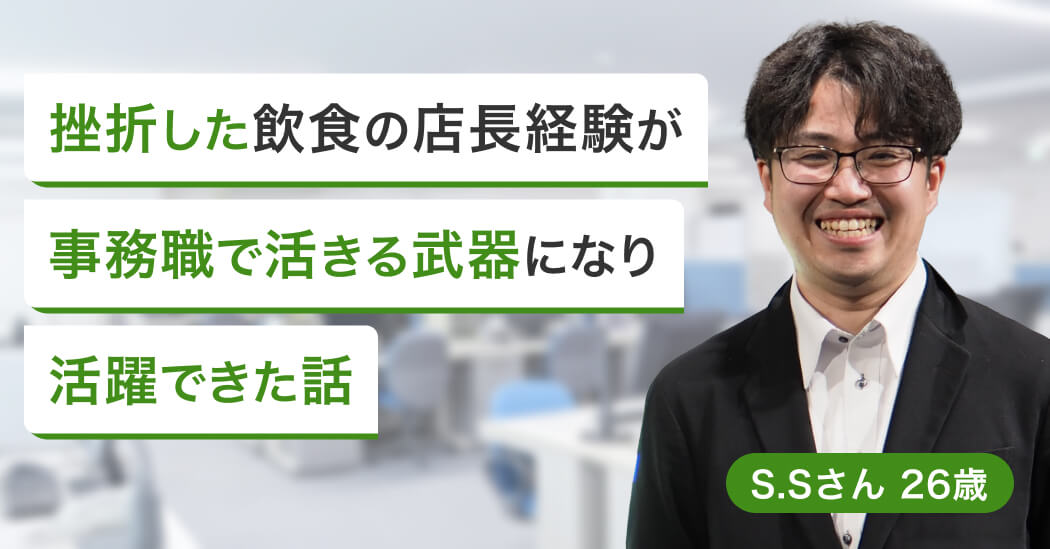 入社4ヶ月で店長になるも心身の限界…プロの言い換え術で残業月10時間の事務職への画像