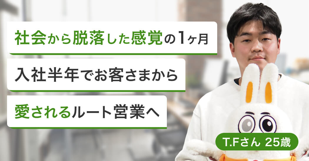 過酷な連勤から残業なし・土日休みのルート営業!未経験で見つけた働きやすい職場の画像