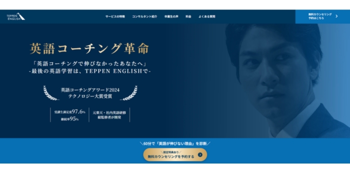 TEPPEN ENGLISH(英語コーチング)の画像