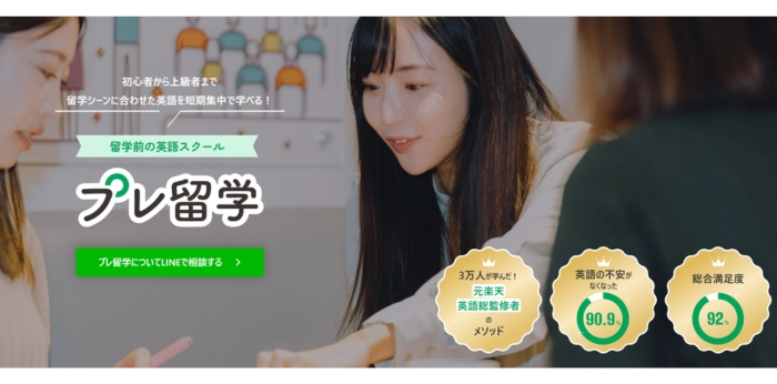 プレ留学(渡航前プログラム)の画像