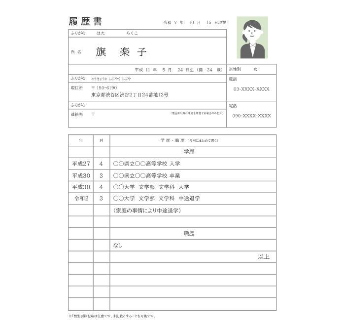 中退の学歴欄の書き方の画像