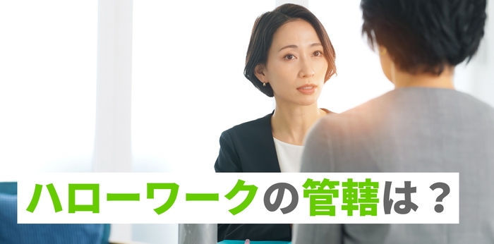 ハローワークの管轄は？どこでも利用できる？必要な手続きと調べ方を解説