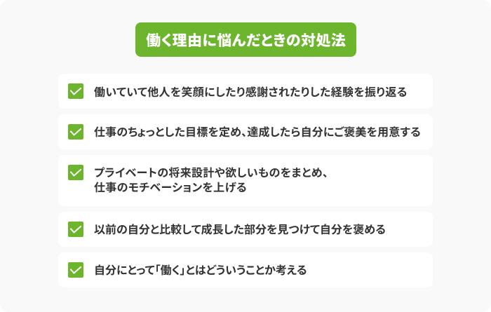 「なぜ働くのか」という疑問を解消するにはの画像