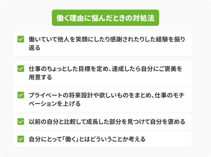 「なぜ働くのか」という疑問を解消するにはの画像