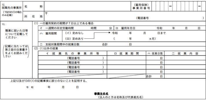 1.就業手当支給申請書を用意するの画像