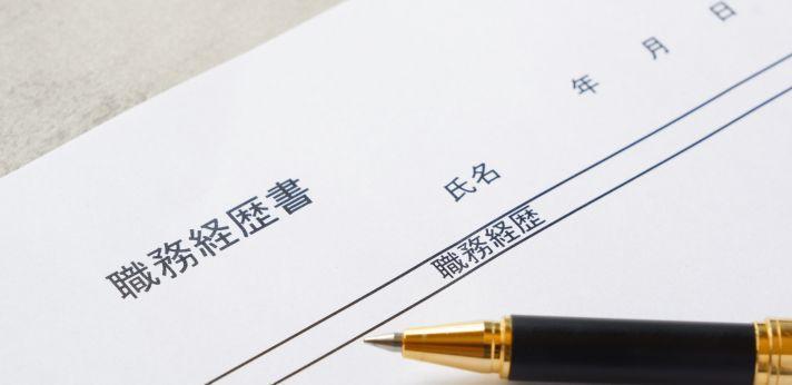 面接における職務経歴と自己紹介の違いの画像