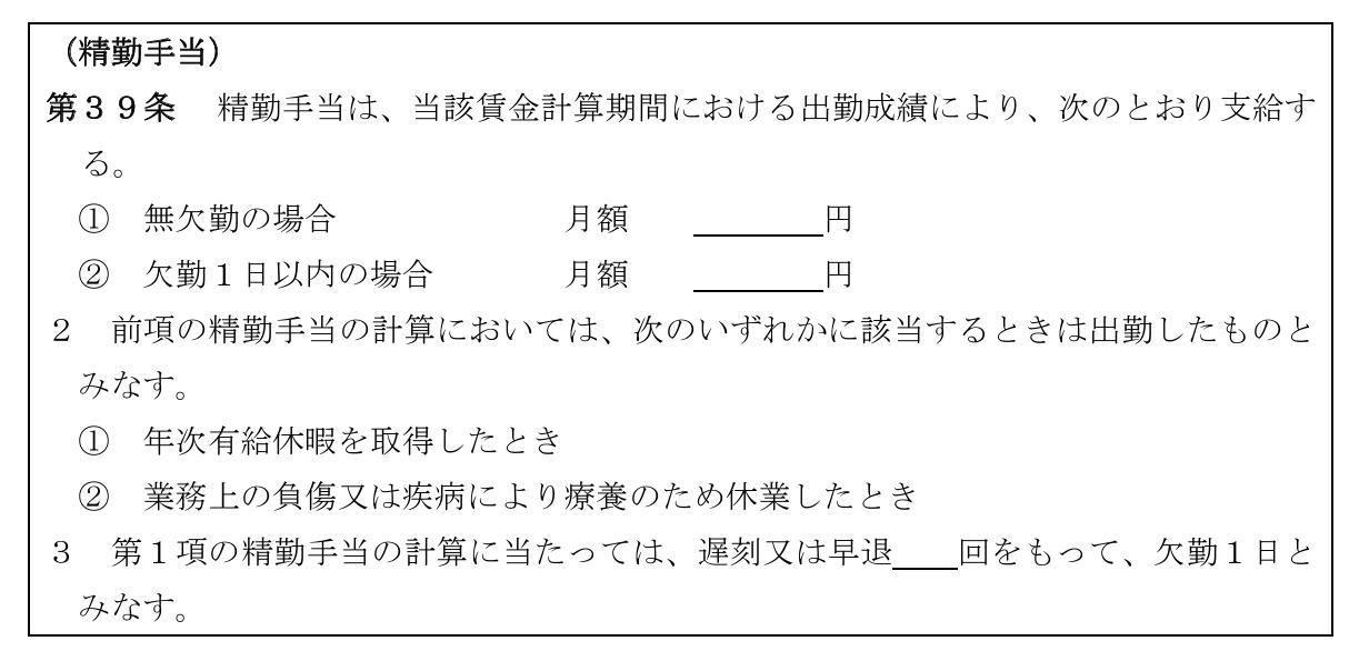 精勤手当はどのくらい?の画像