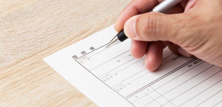 在職中の履歴書の書き方の画像