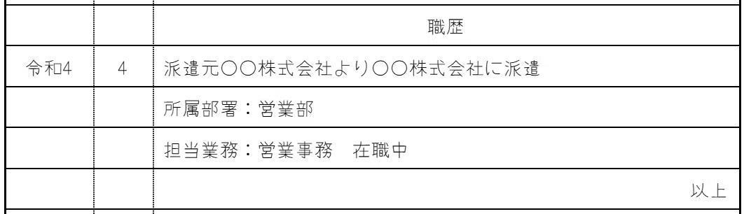 派遣元と派遣先を記載するの画像