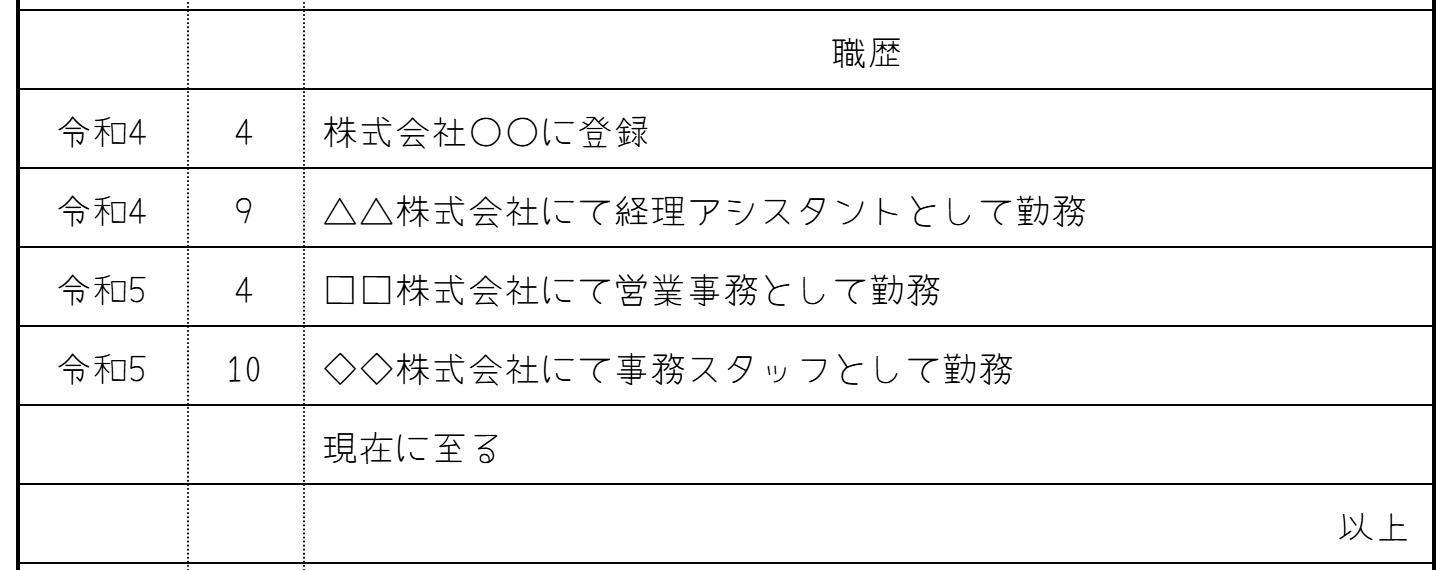 複数の派遣先で勤務した場合の画像