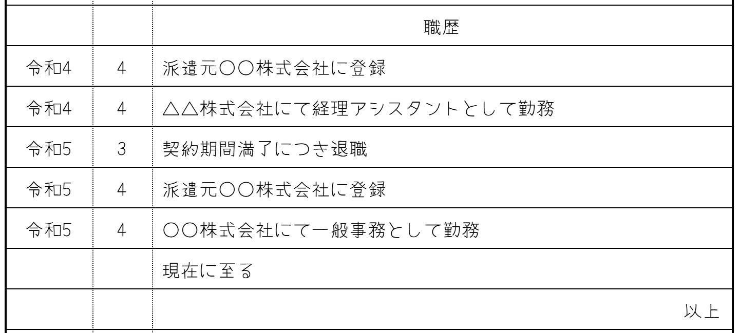 複数の派遣元と派遣先で勤務した場合の画像