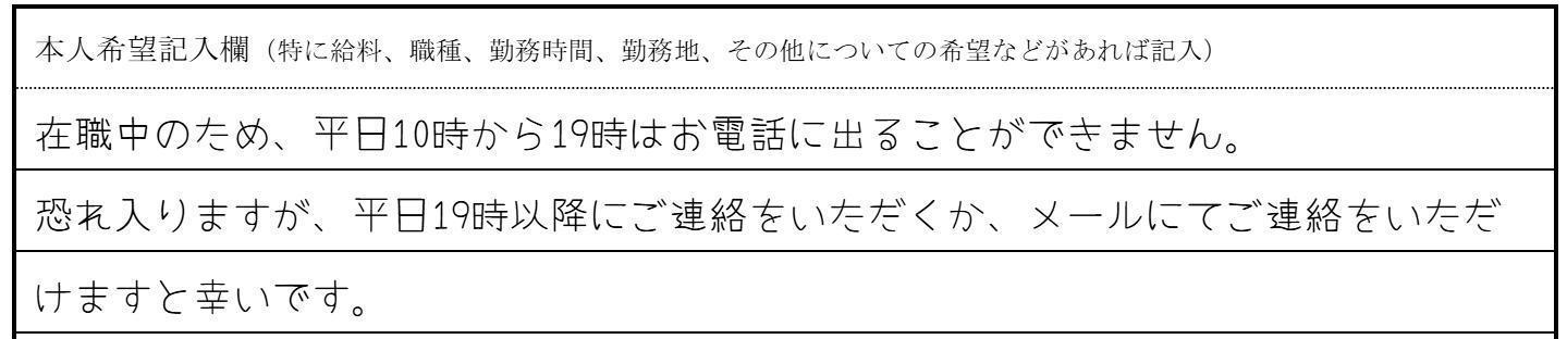 連絡手段や折り返し可能な時間を記載するの画像