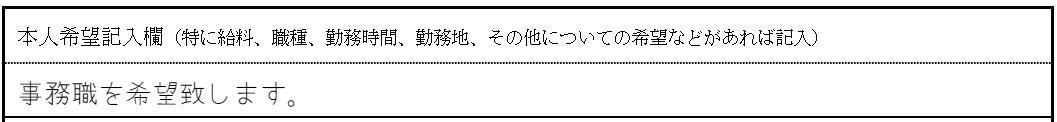 求人に募集職種が複数あるときは希望職種を記入するの画像