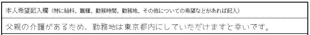 どうしても譲れない条件は明記するの画像