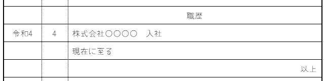「以上」の記入例の画像