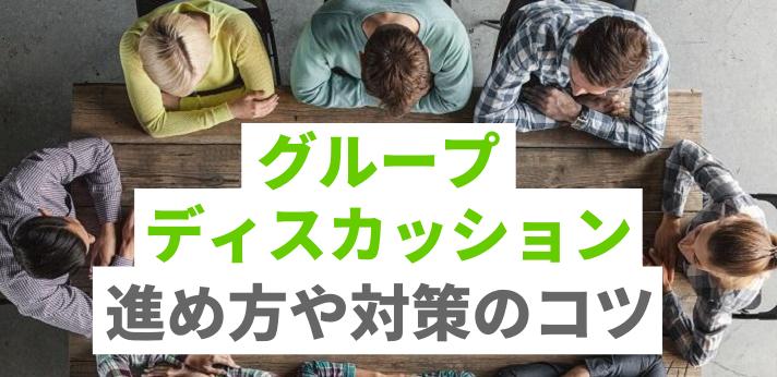 進め方 グループ ワーク