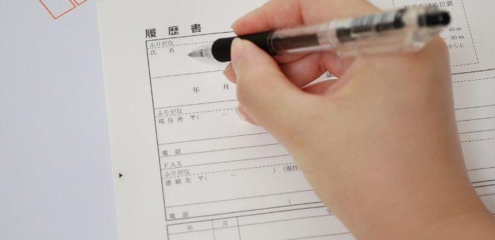選考を通過しやすい履歴書の書き方は?の画像