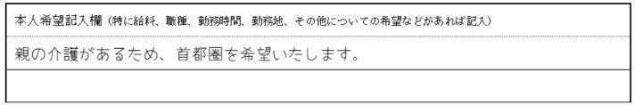 希望勤務地がある場合の例の画像