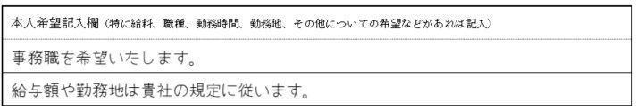 希望勤務地がない場合の例の画像