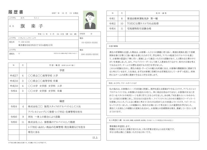 履歴書の画像