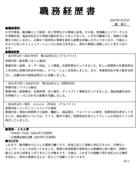 既卒の職務経歴書の書き方の画像