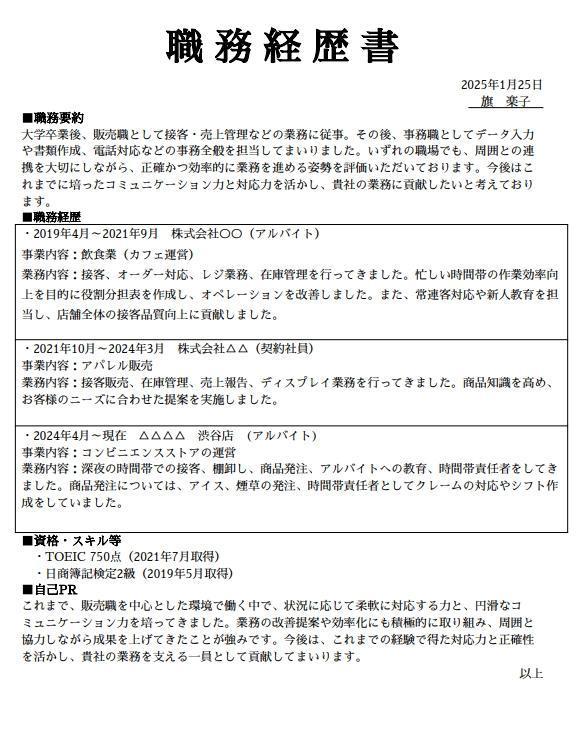 既卒の職務経歴書の書き方の画像