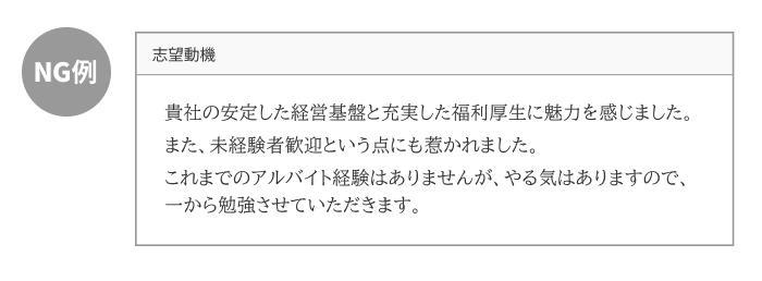 既卒の志望動機でよくあるNG・OK例の画像