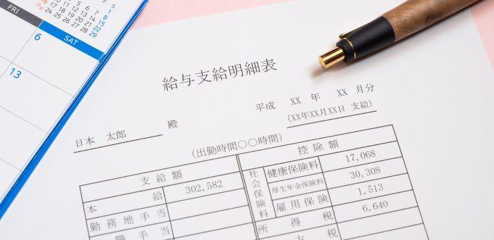 入社してすぐ辞める場合も給料はもらえる?の画像