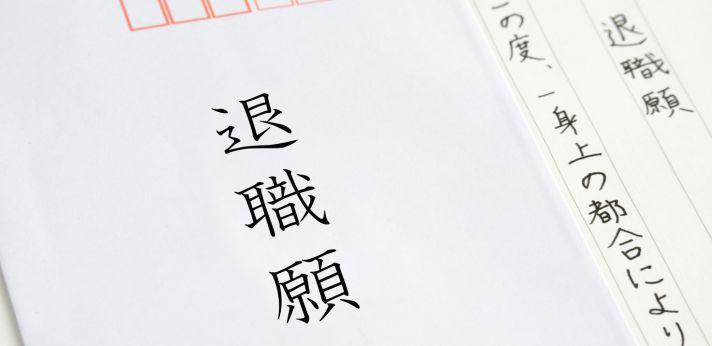 入社してすぐ辞める場合の理由の伝え方の画像