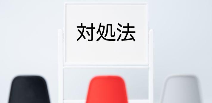 今の仕事に向いてないと感じるときの3つの対処法の画像