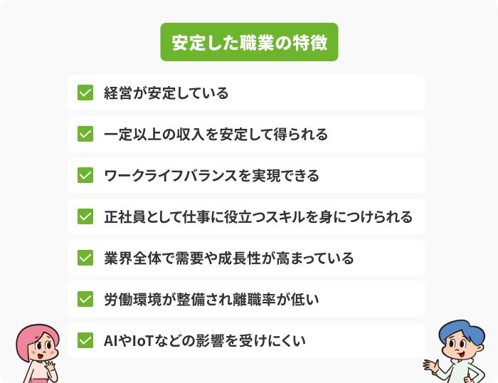 安定した職業とは?特徴を紹介!の画像