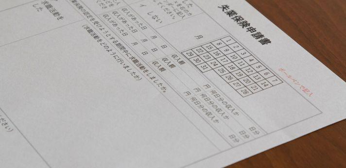 パワハラが理由の会社都合退職は失業保険の給付を受けられるの画像