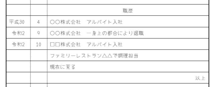 アルバイト経験ありの場合の画像