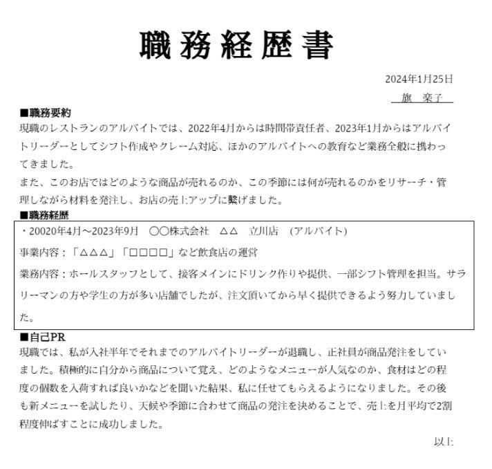 アルバイト経験ありの場合の画像