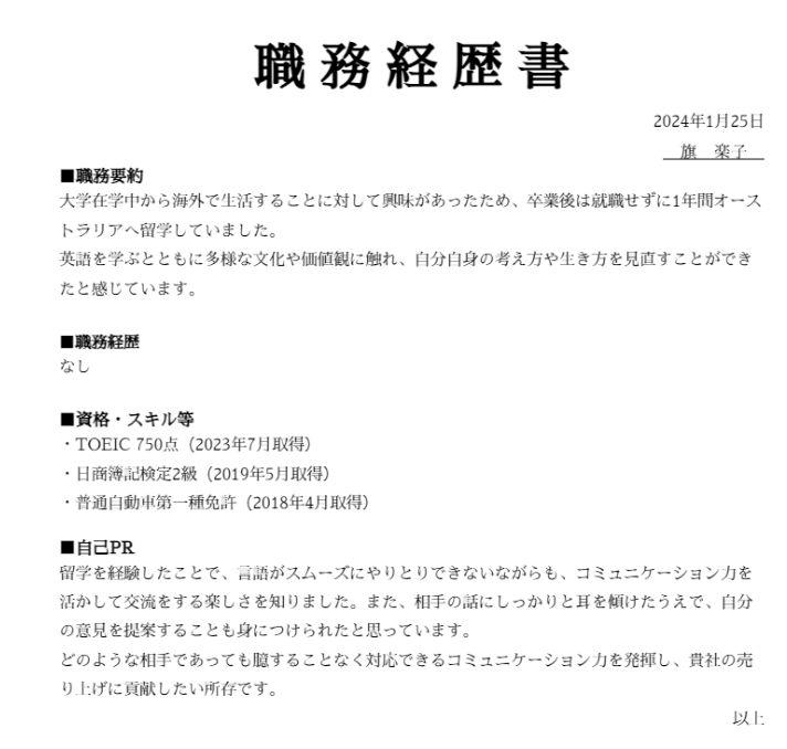 アルバイト経験なしの場合の画像