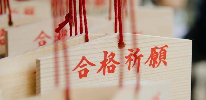 公務員浪人で成功するための4つのコツの画像