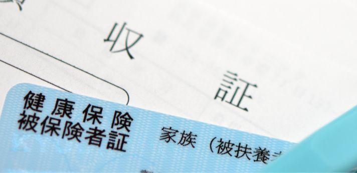 転職まで1ヶ月以上空白期間ができる場合の健康保険の手続きの画像