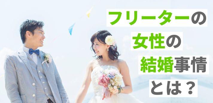 ストア フリーターと結婚したライター