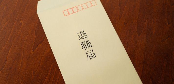 新卒社員が試用期間中に退職する方法の画像