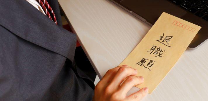 状況別!申し訳ないと感じ退職を言いづらいときの対処法の画像