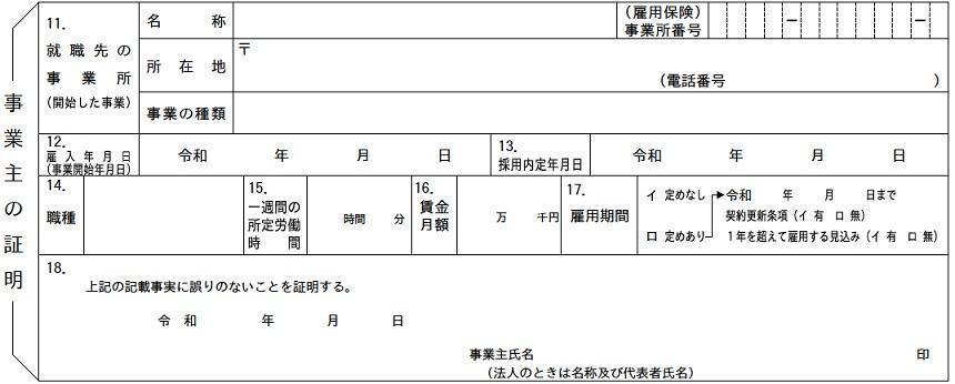 再就職手当支給申請書の画像