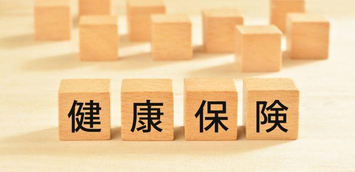 【仕事を辞めたらすること2】健康保険の手続きの画像