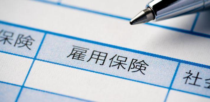 【仕事を辞めたらすること4】失業保険(雇用保険)の手続きの画像