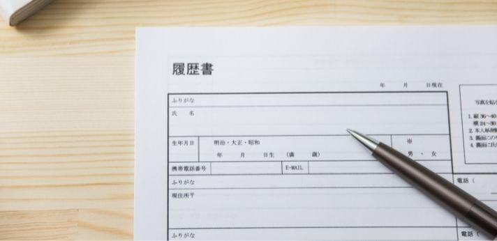 履歴書へ教員免許を書くときのポイントの画像