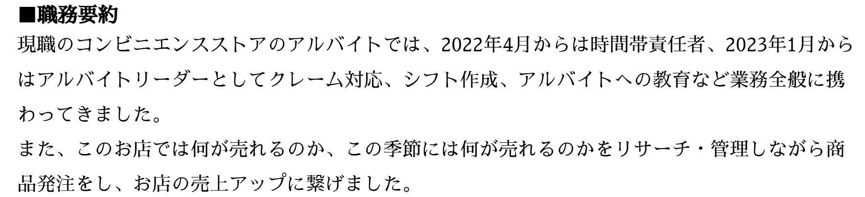 職務要約(職務概要)の画像