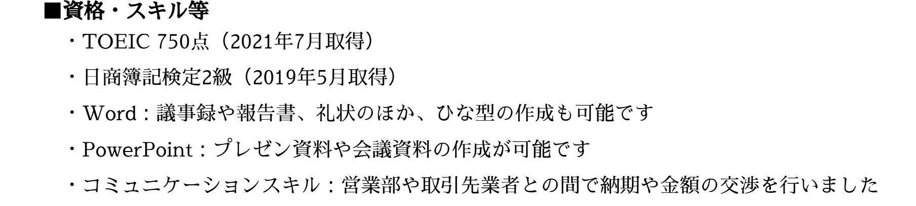 活かせる資格・スキルの画像