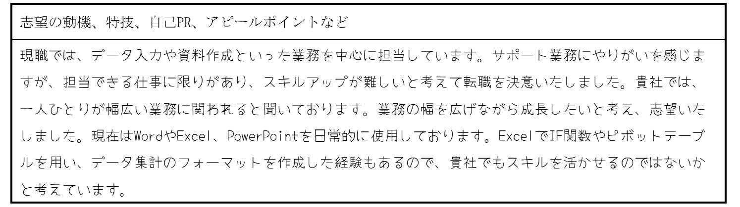 志望理由や自己PRの書き方の見本の画像